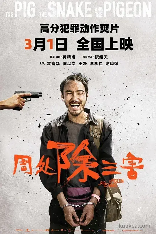 周处除三害(2023) 无删减版 高清4K